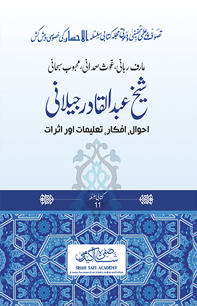 Al-Ehsaan (Urdu) Issue 11